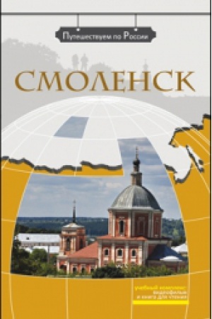 Cover: Smolensk