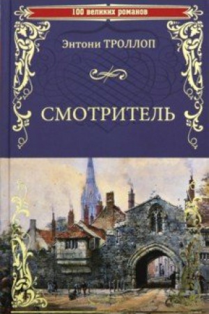 Buchcover: Smotritel′