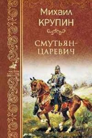 Buchcover: Smut&prime;jan-carevič