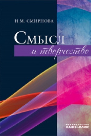 Buchcover: Smysl i tvorčestvo
