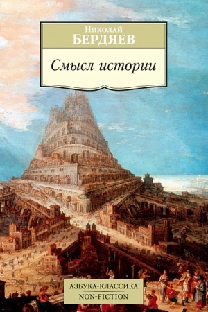 Buchcover: Smysl istorii