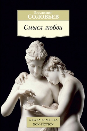 Обложка: Смысл любви