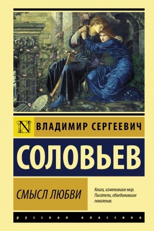 Обложка: Смысл любви