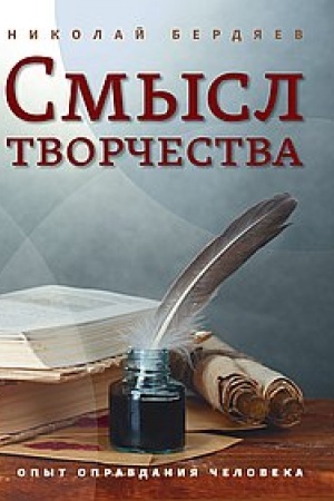 Buchcover: Smysl tvorčestva. Opyt opravdanija čeloveka