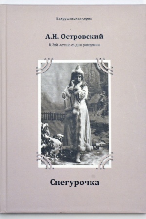 Cover: Snegurochka