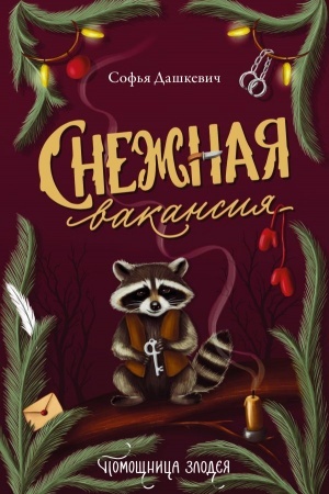 Buchcover: Snežnaja vakansija