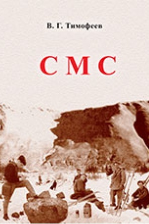 Buchcover: Snežno-meteorologičeskaja služba CHibin. Istorija