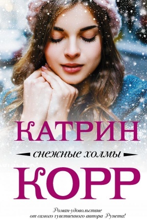 Cover: Snezhnye cholmy