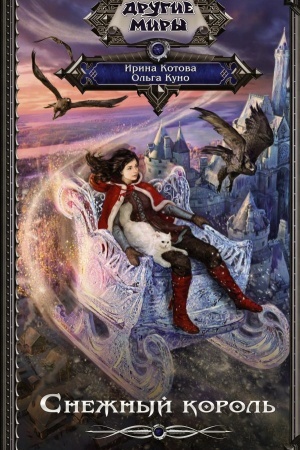 Buchcover: Snežnyj korol′