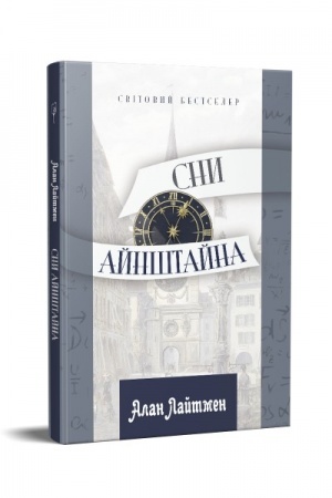 Cover: Sny Aynshtayna