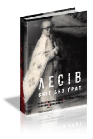 Cover: SNIH BEZ GRAT: Poeziya, epistolyariy, publitsystyka, spohady, dokumenty