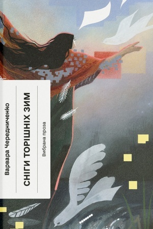 Buchcover: Snіgi torіšnіch zim
