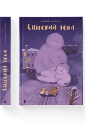 Cover: Snihovyy tepl