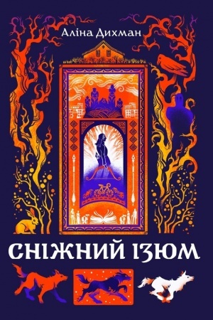 Buchcover: Snіžnij Іzjum