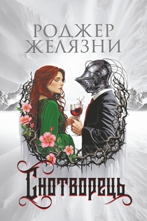 Cover: Snotvorets′ : roman