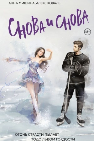 Cover: Snova i snova