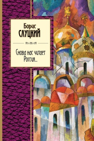 Cover: Snova nas chitaet Rossiya...