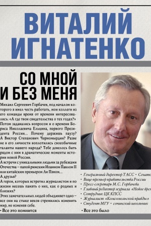 Cover: So mnoj i bez menya