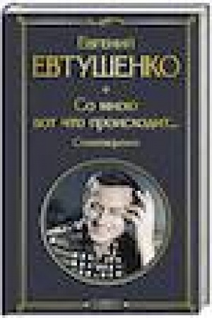 Buchcover: So mnoju vot čto proischodit... Stichotvorenija