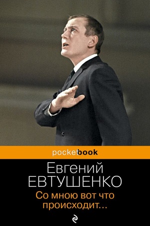 Обложка: Со мною вот что происходит...