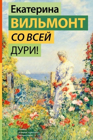 Buchcover: So vsej duri!