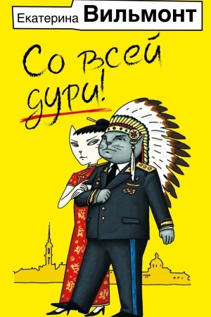 Buchcover: So vsej duri!