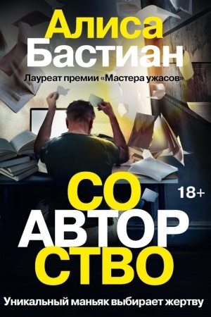 Buchcover: Soavtorstvo