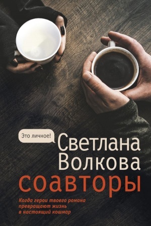 Buchcover: Soavtory