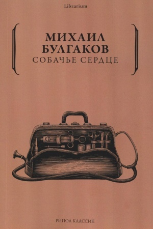 Cover: Sobach′e serdce