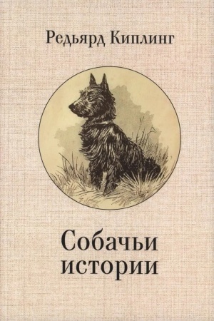 Cover: Sobach′i istorii