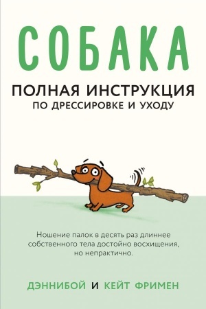 Buchcover: Sobaka. Polnaja instrukcija po dressirovke i uchodu