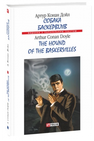 Cover: Sobaka Baskerviliv/ The Hound of the Baskervilles (m)