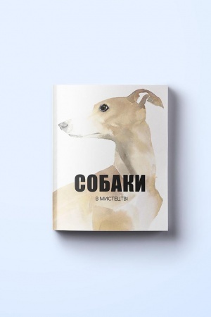 Buchcover: Sobaky v mystectvi