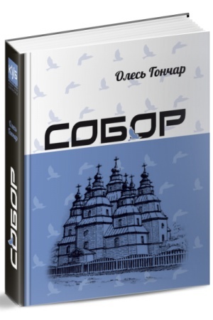 Cover: Sobor