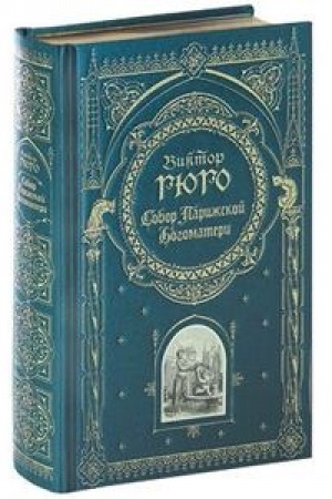 Cover: Sobor Parizhskoj Bogomateri