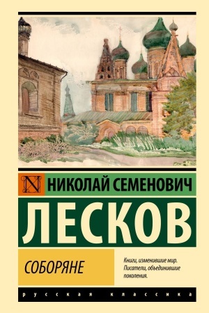 Buchcover: Soborjane