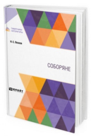 Cover: SOBORYANE