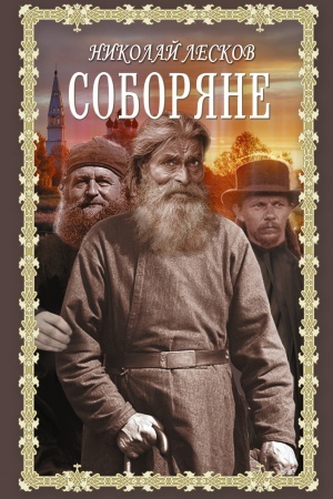 Cover: Soboryane