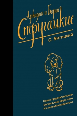 Cover: Sobranie sochinenij. S. Vitickij