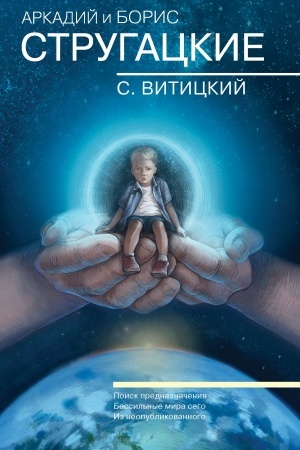 Buchcover: Sobranie sočinenij. S.Vitickij