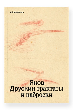 Cover: Sobranie sochinenij. Tom 1. Traktaty i nabroski