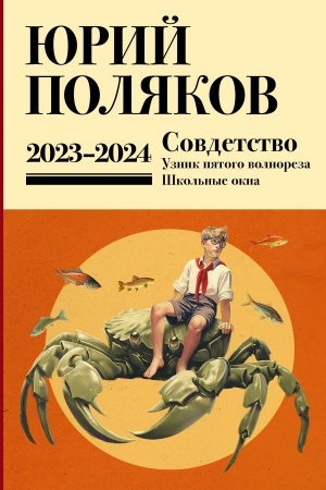 Buchcover: Sobranie sočinenij. Tom 11. 2023-2024