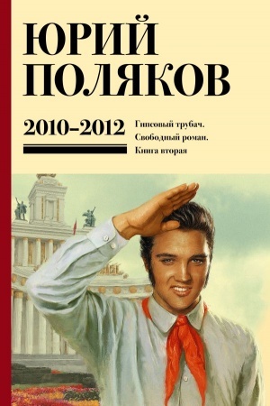 Cover: Sobranie sochinenij. Tom 7. 2010-2012