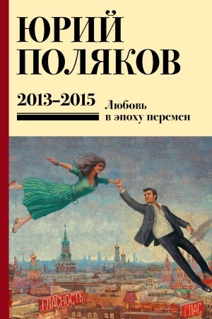 Cover: Sobranie sochinenij. Tom 8. 2013-2015
