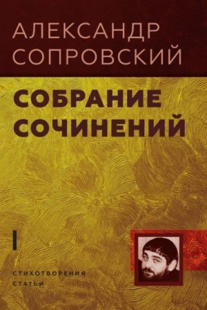 Cover: Sobranie sochinenij: V 2 t.