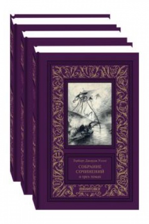 Обложка: Собрание сочинений: В 3-х томах