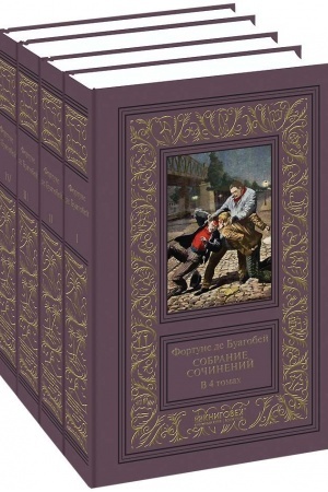 Обложка: Собрание сочинений: в 4-х томах