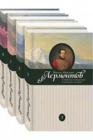 Обложка: Собрание сочинений: В 4 т.