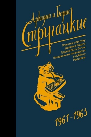 Cover: Sobranie sochinenij 1961-1963