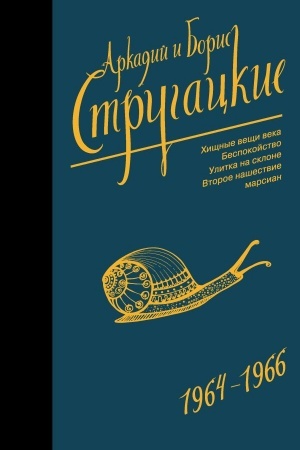 Cover: Sobranie sochinenij 1964-1966